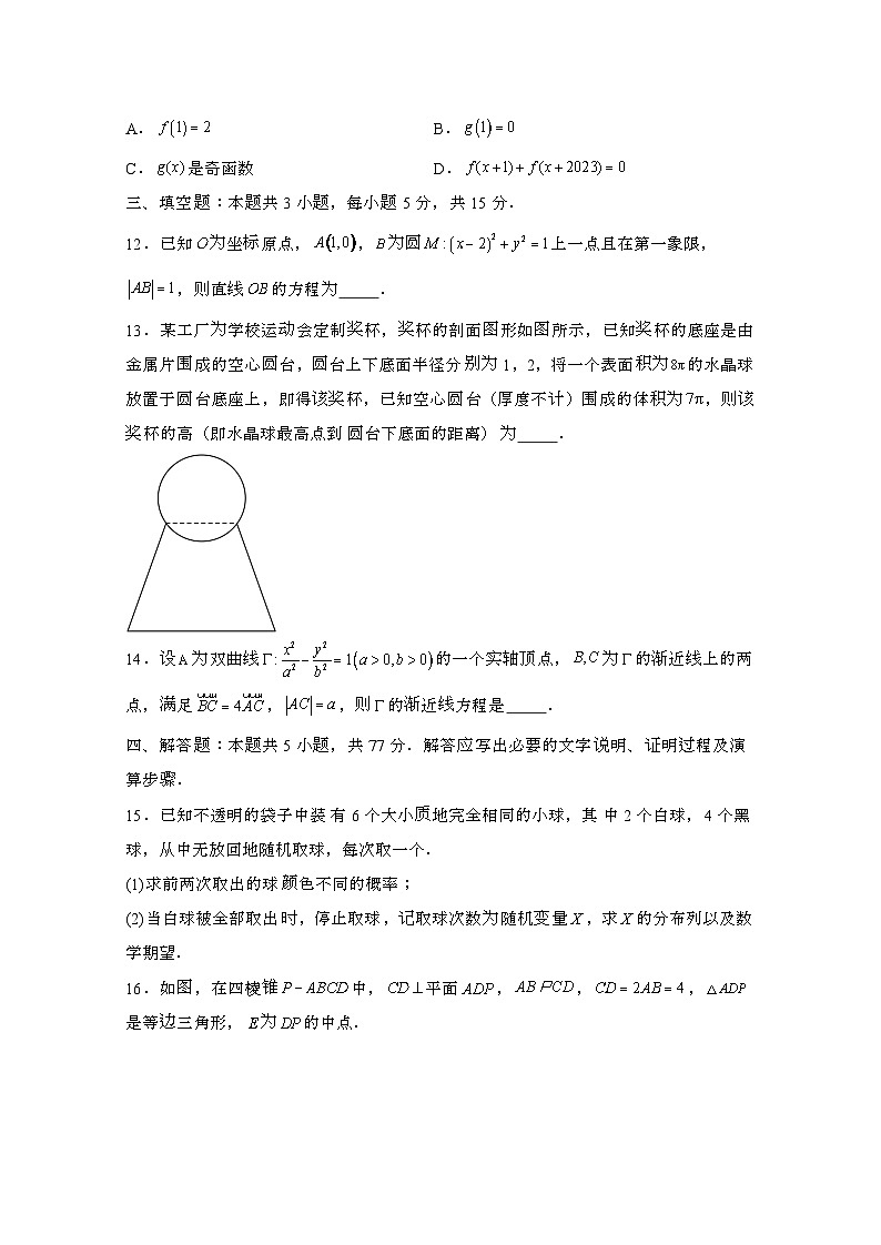 黑龙江齐齐哈尔2024届 高三第二学期高考数学模拟试题(二模)有答案第3页