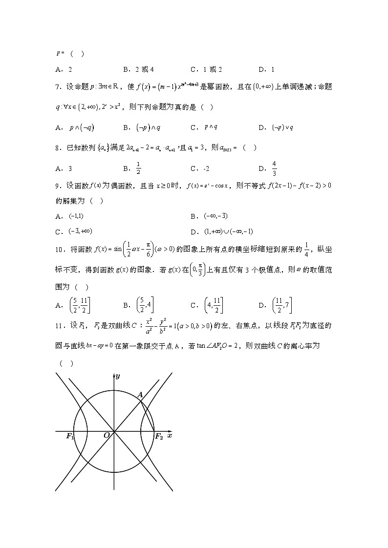 四川成都2024届 高三第二学期高考模拟数学(理科)模拟试题(有答案)第2页