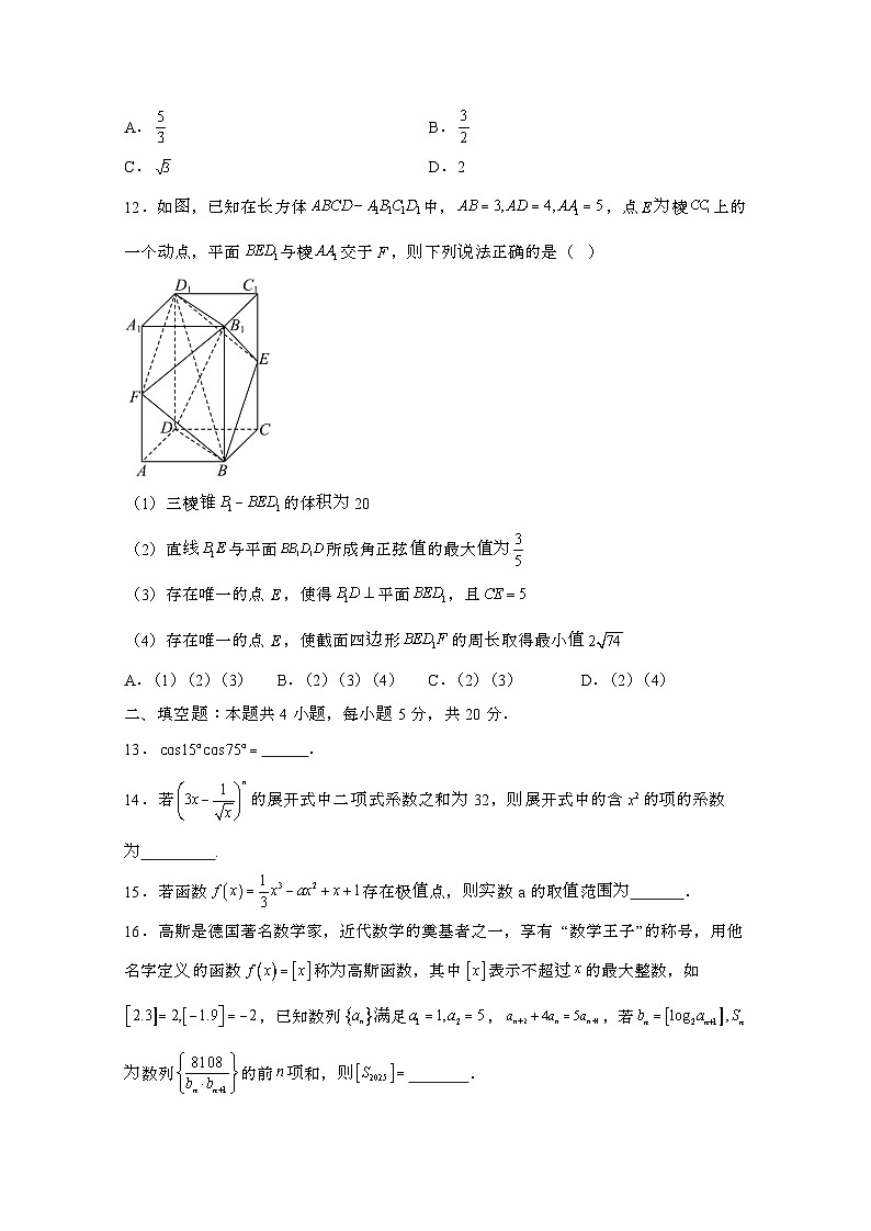 四川成都2024届 高三第二学期高考模拟数学(理科)模拟试题(有答案)第3页