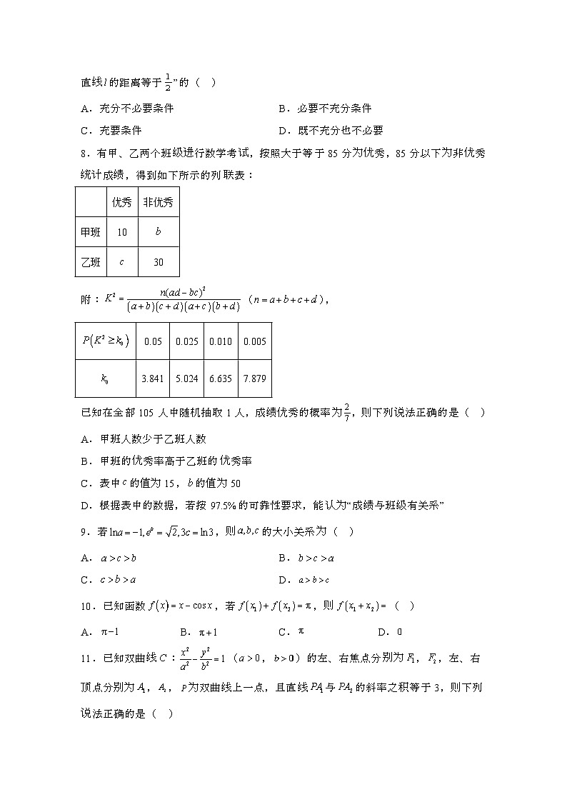 2024届 四川成都高三第二学期高考数学(文科)模拟试题(带解析)第2页