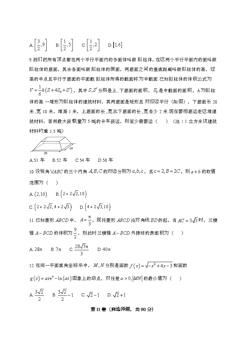 2024届 四川成都高三高考适应性考试数学(文)模拟试题(带解析)第3页
