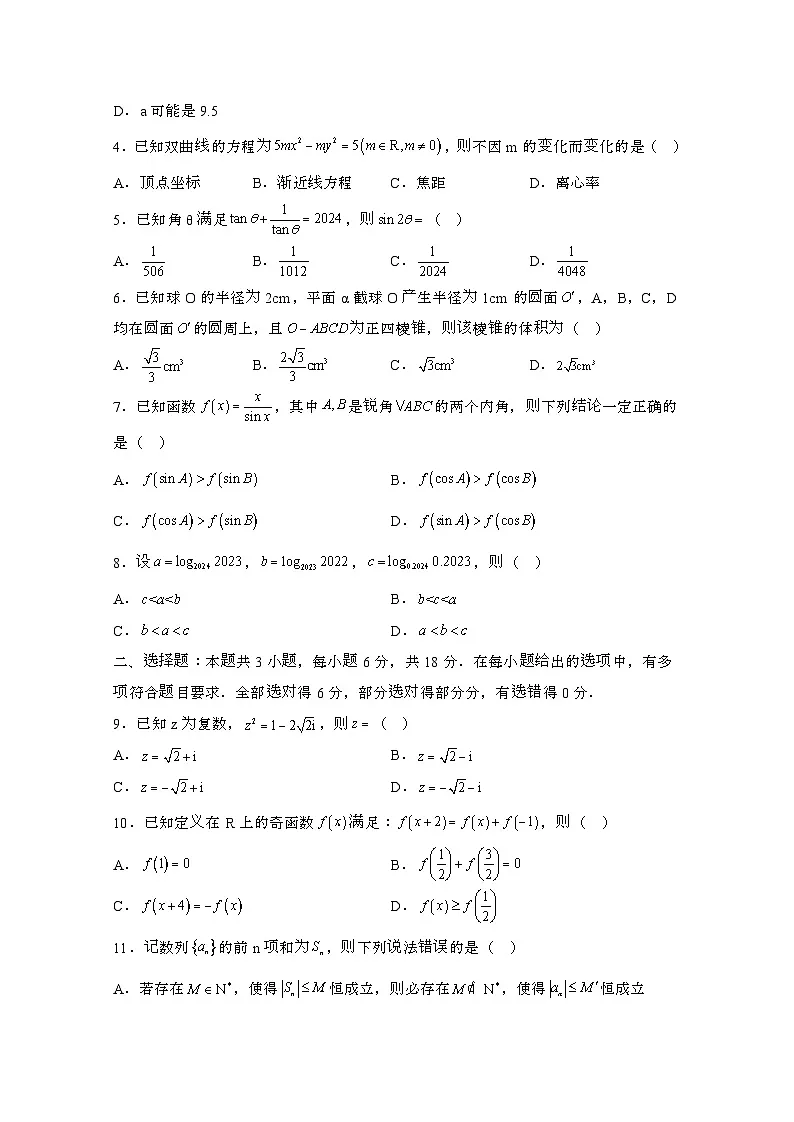 重庆2024届 高三第二学期高考数学模拟试题(二模)有答案第2页