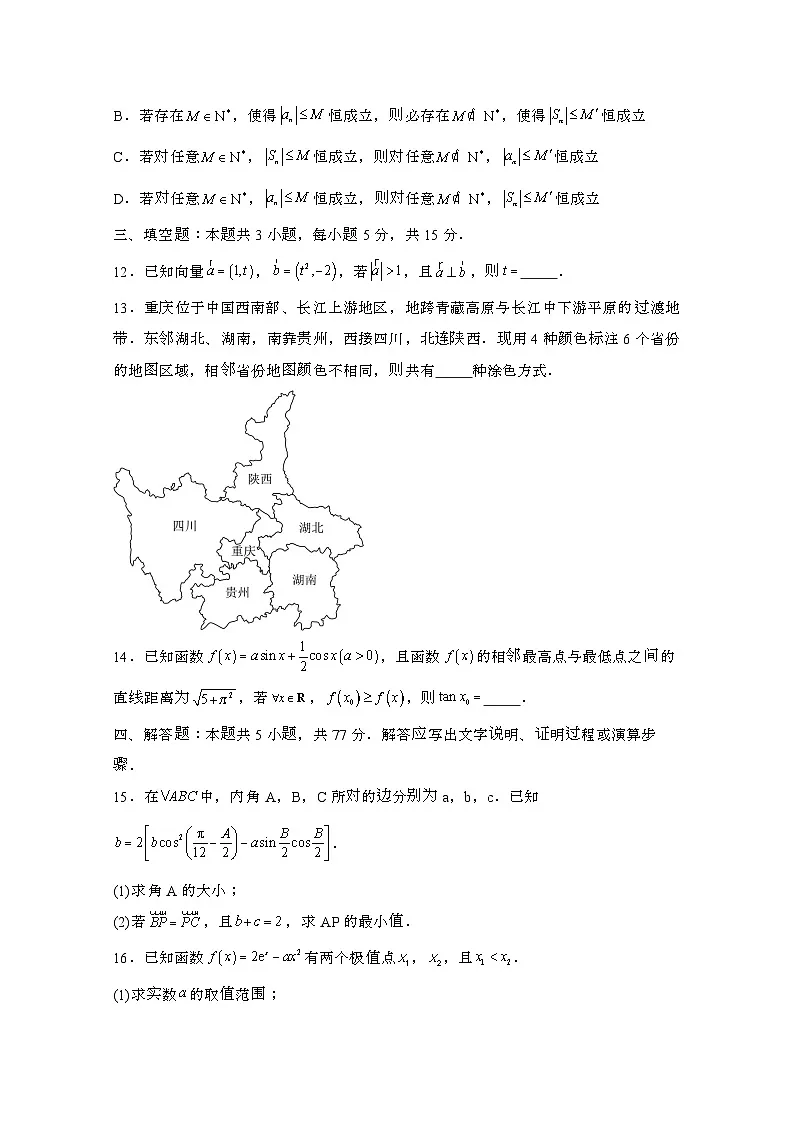 重庆2024届 高三第二学期高考数学模拟试题(二模)有答案第3页