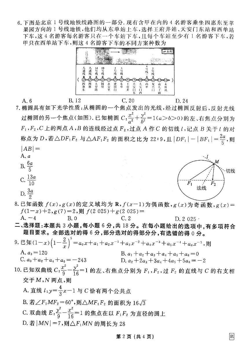 2025版衡水金卷高三数学高考全国统一模拟考试及其答案第2页