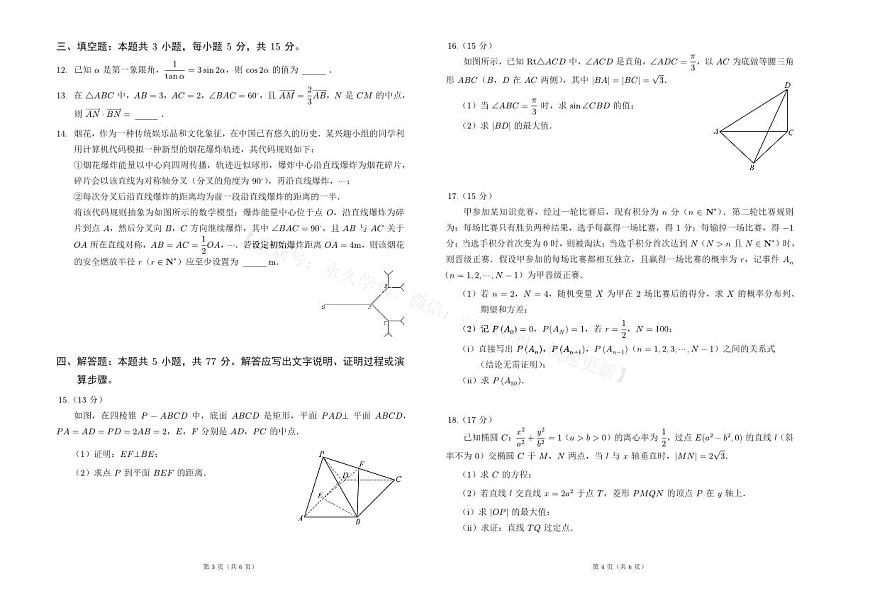 2025年高三数学高考模拟试题密训卷（二）及其答案第2页