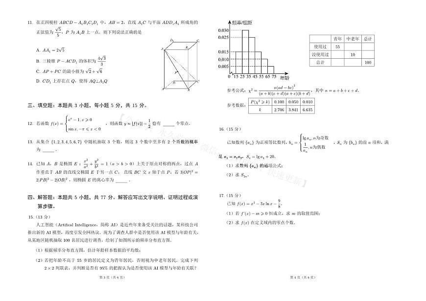 2025年高三数学高考模拟试题密训卷（三）及其答案第2页
