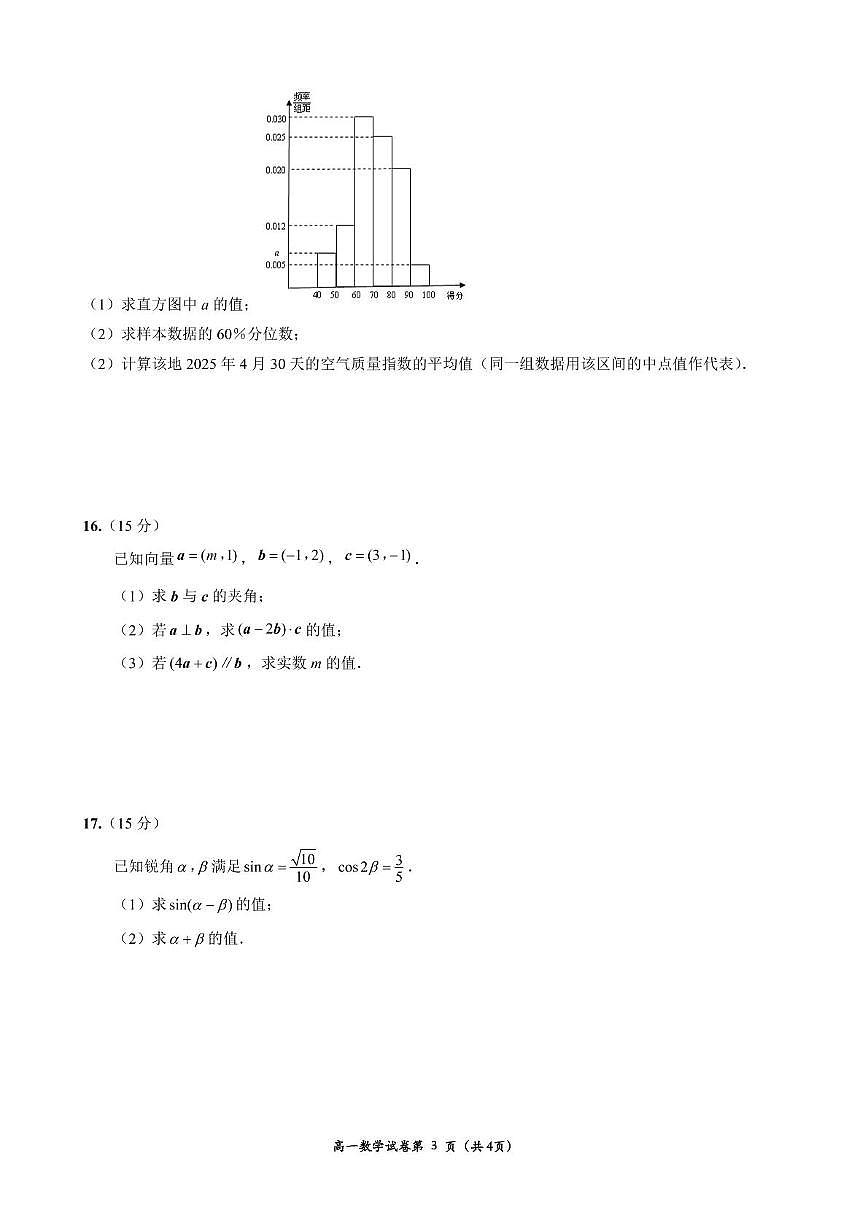 江苏省启东中学2024-2025学年高一下学期第二次月考数学试题第3页