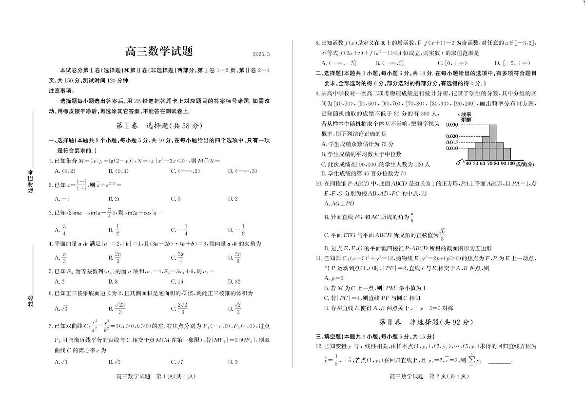 2025届山东省德州市高三下学期三模数学试题 德州数学试题第1页