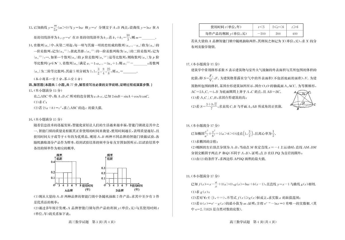 2025届山东省德州市高三下学期三模数学试题 德州数学试题第2页