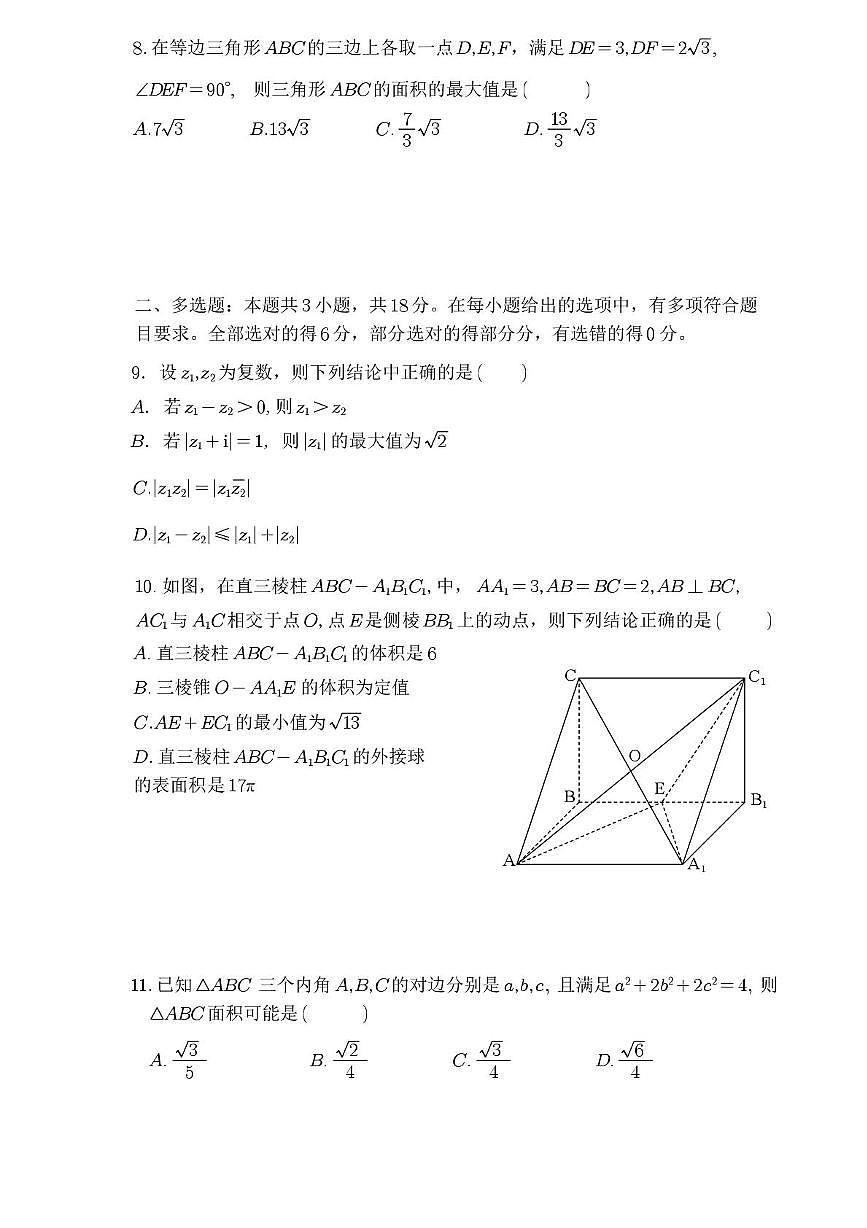 江苏省苏州市四校2024-2025学年高一下学期5月联合调研测试数学试题第3页