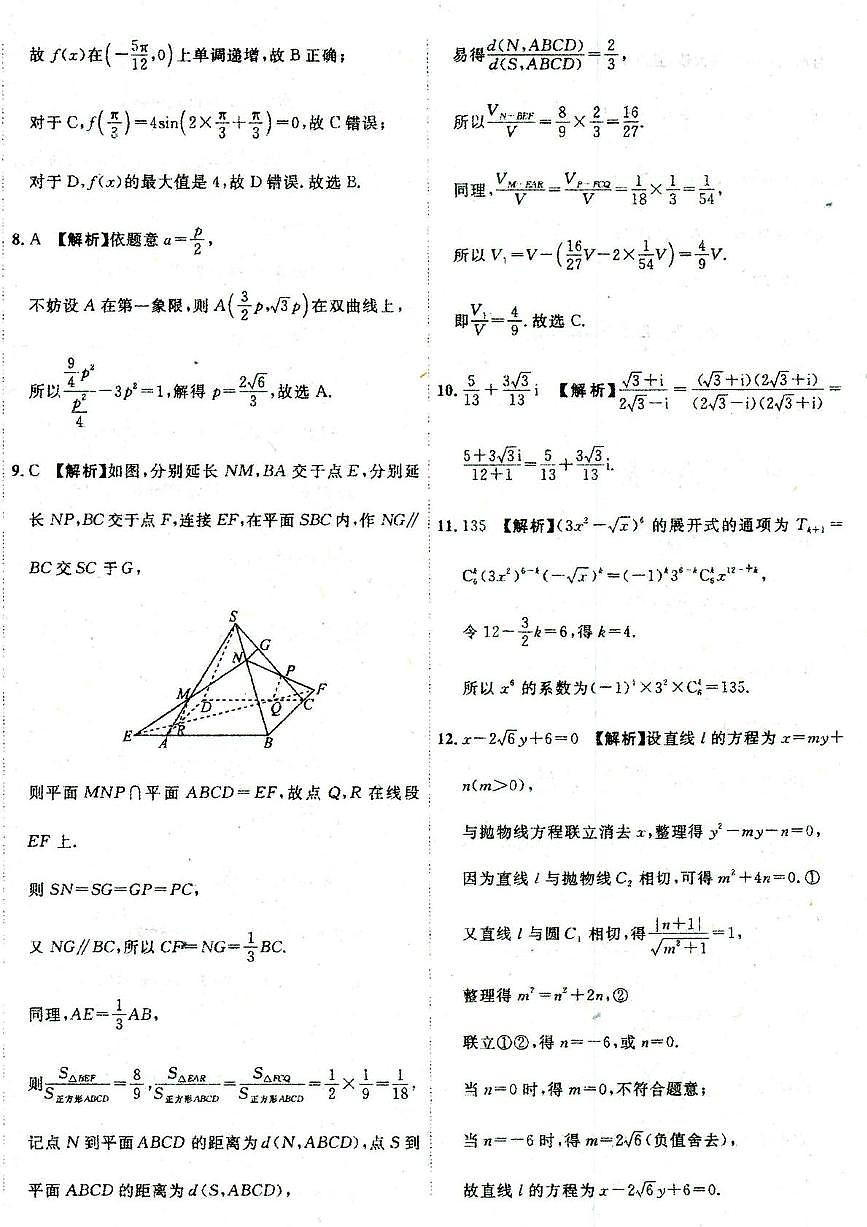 天津市2025届九校联考高三二模数学试卷和答案 天津市2025届九校联考高三二模数学答案第2页