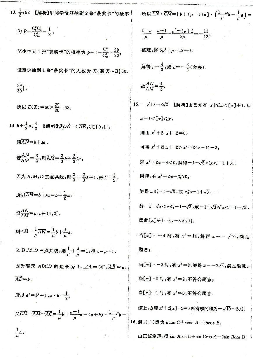 天津市2025届九校联考高三二模数学试卷和答案 天津市2025届九校联考高三二模数学答案第3页