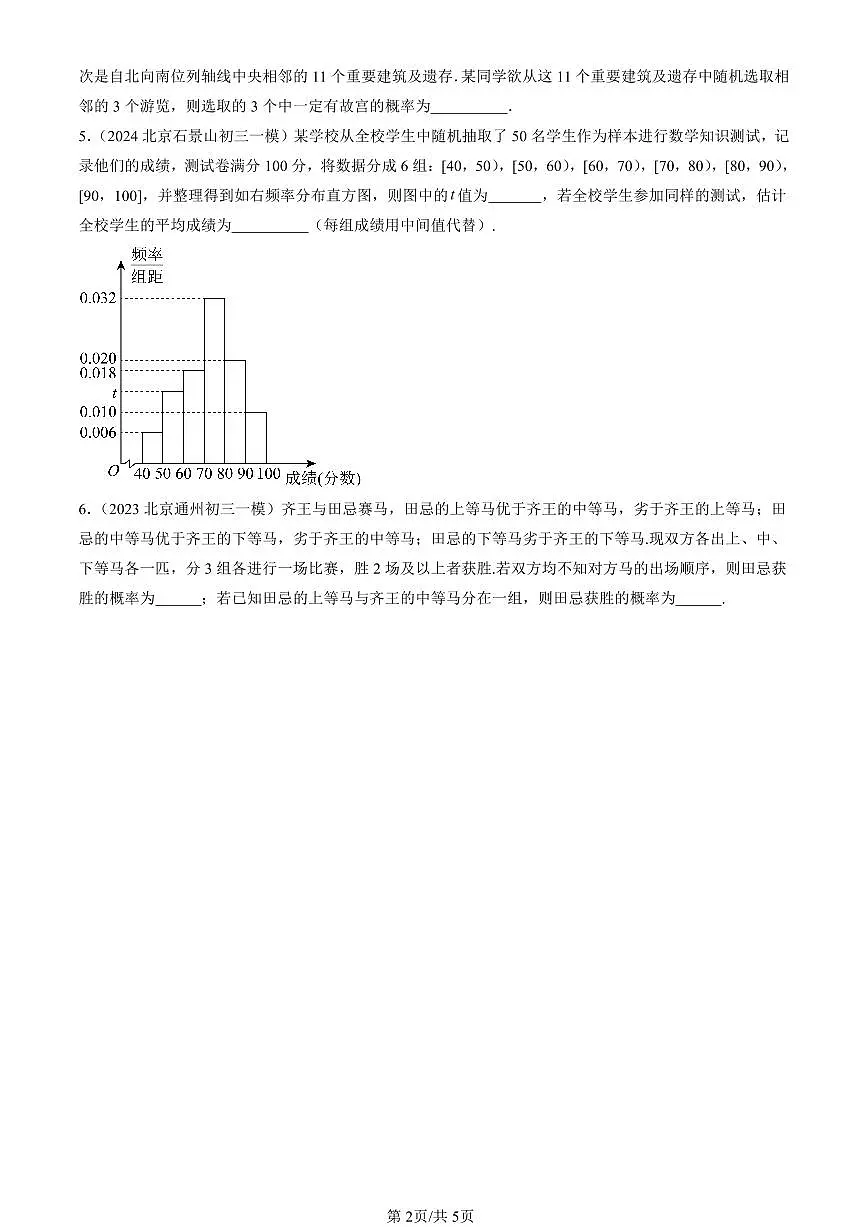 2023-2025北京高三（上）期末真题数学汇编：统计与概率章节综合（人教B版）第2页