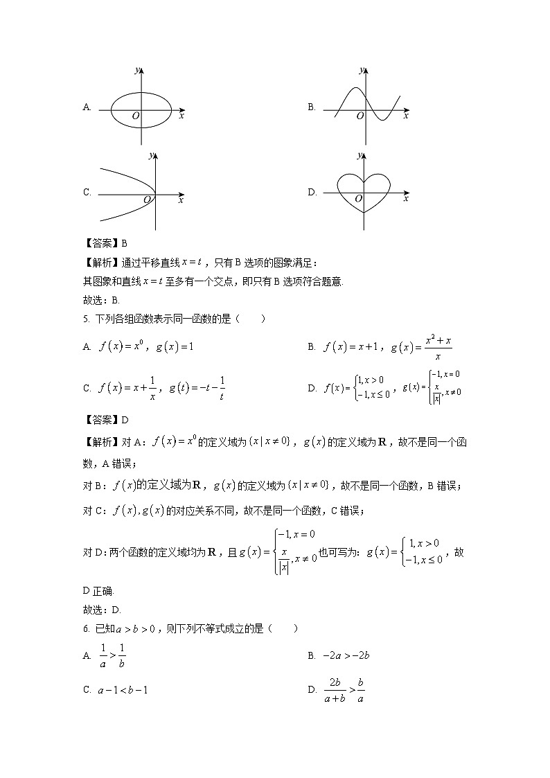陕西省汉中市2024-2025学年高一上学期11月期中校际联考数学试卷（解析版）第2页