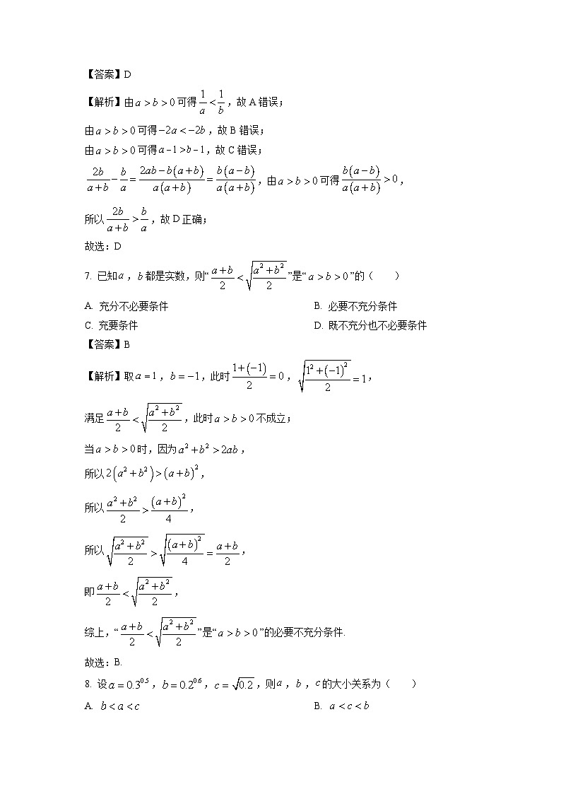 陕西省汉中市2024-2025学年高一上学期11月期中校际联考数学试卷（解析版）第3页