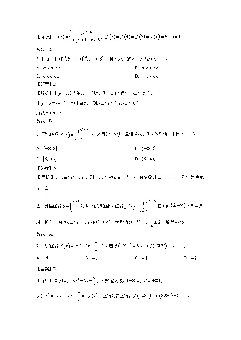 山东省淄博市高青县多校2024-2025学年高一上学期期中考试数学试卷（解析版）第2页