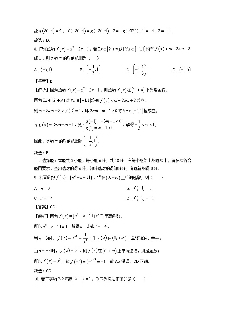 山东省淄博市高青县多校2024-2025学年高一上学期期中考试数学试卷（解析版）第3页