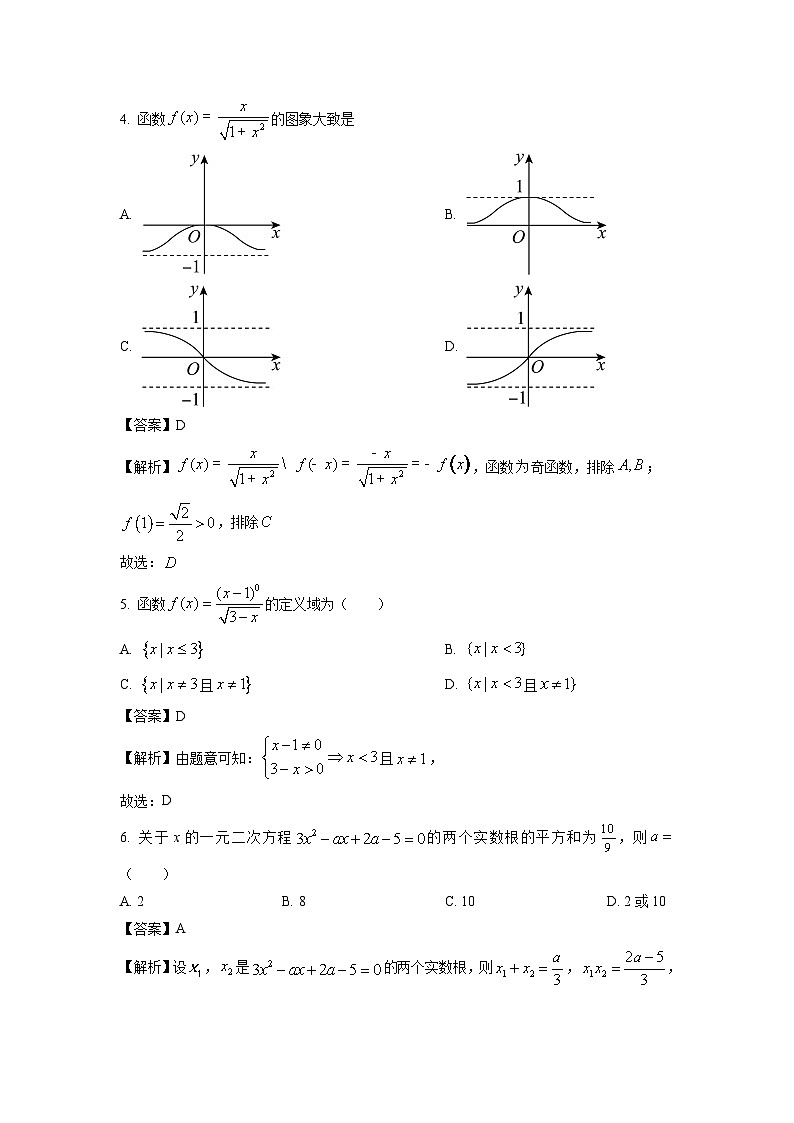 陕西省渭南市大荔县名校联考2024-2025学年高一上学期11月期中考试数学试卷（解析版）第2页