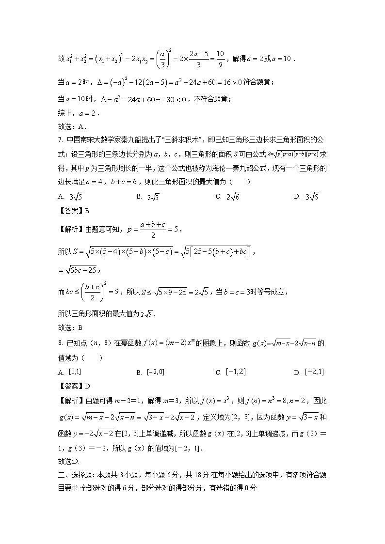 陕西省渭南市大荔县名校联考2024-2025学年高一上学期11月期中考试数学试卷（解析版）第3页