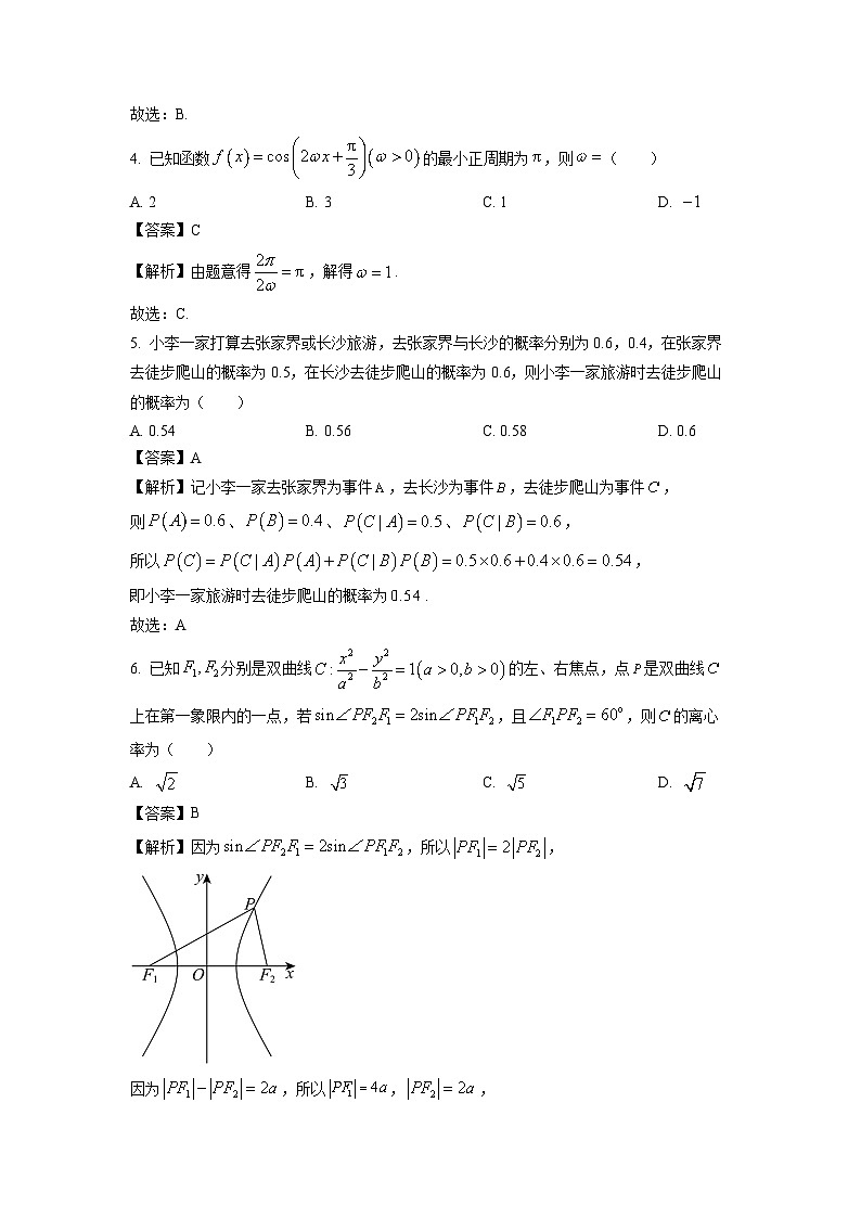 湖南省名校联考联合体2024-2025学年高二下学期期中联考数学试卷（解析版）第2页