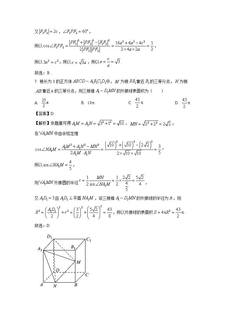 湖南省名校联考联合体2024-2025学年高二下学期期中联考数学试卷（解析版）第3页