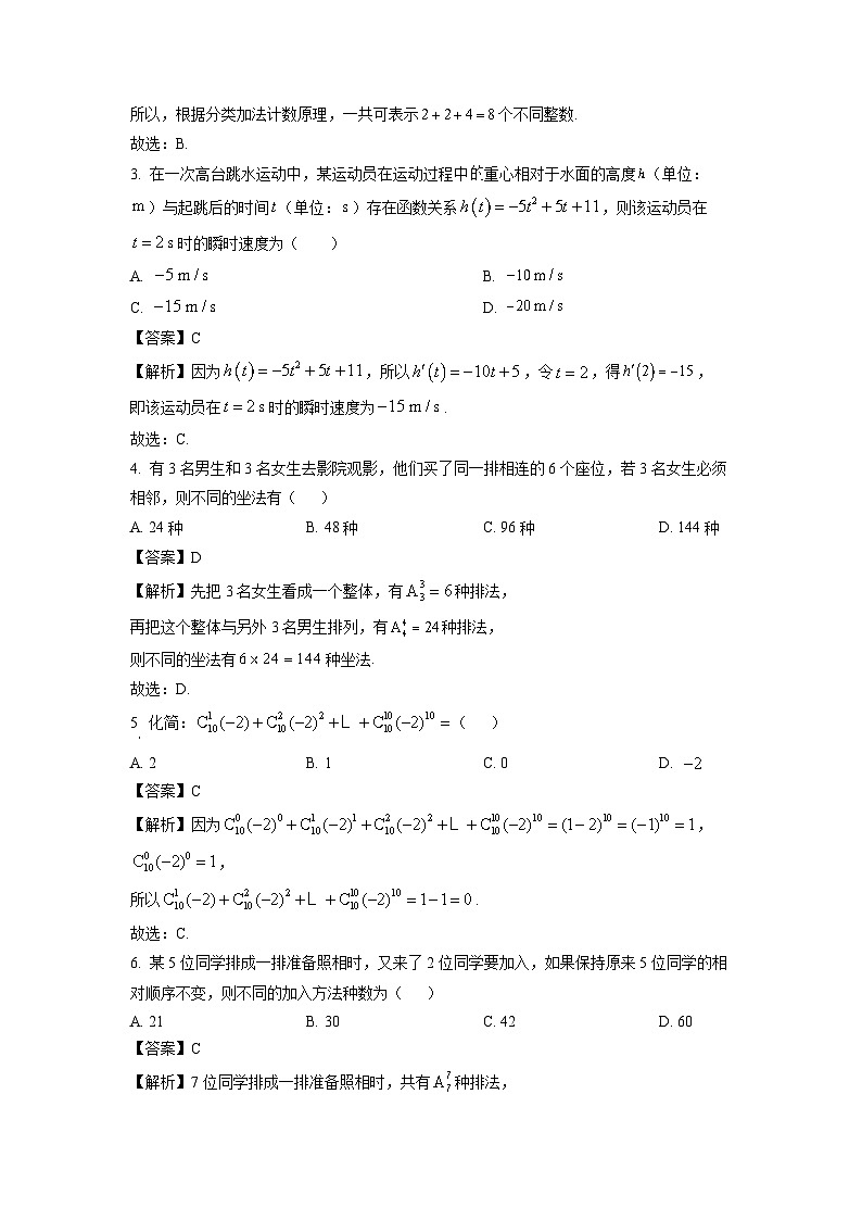 湖北省宜昌市协作体2024-2025学年高二下学期期中联考数学试卷（解析版）第2页
