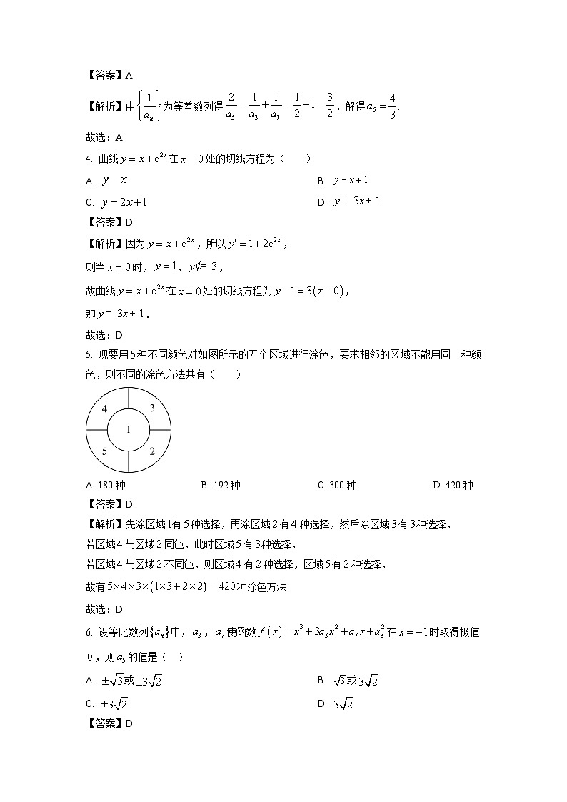 湖北省宜昌市部分示范高中2024-2025学年高二下学期期中联合考试数学试卷（解析版）第2页