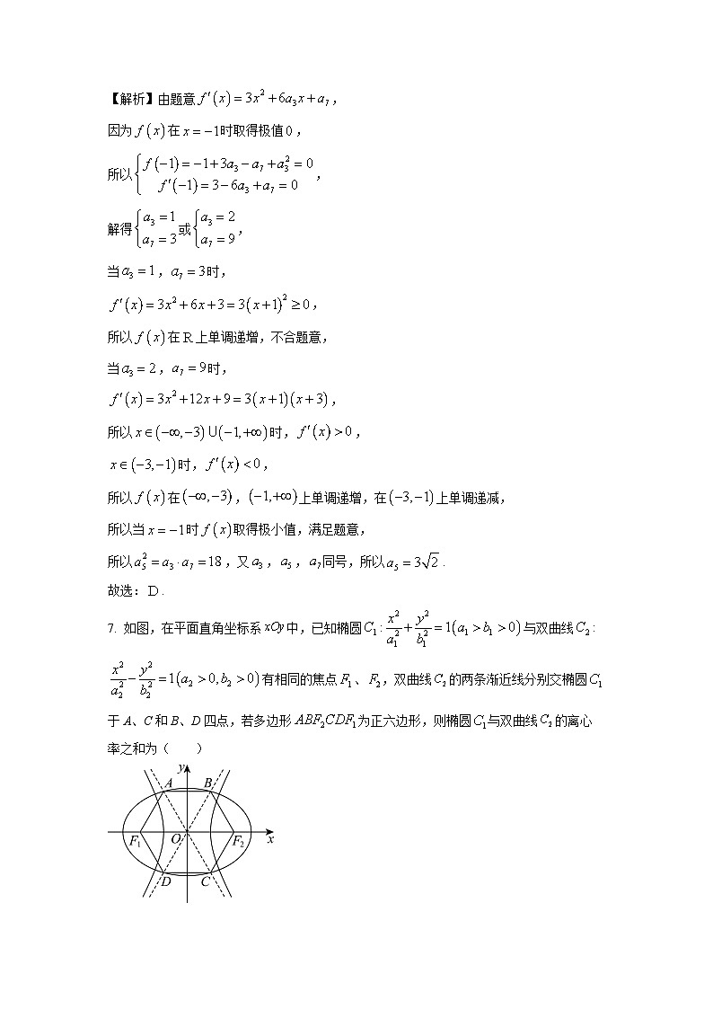 湖北省宜昌市部分示范高中2024-2025学年高二下学期期中联合考试数学试卷（解析版）第3页