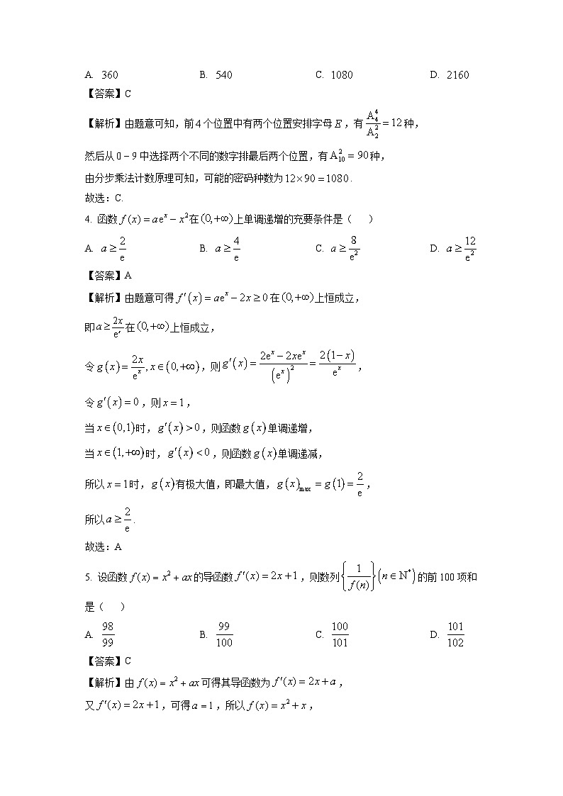 湖北省部分省级示范高中2024-2025学年高二下学期期中测试数学试卷（解析版）第2页