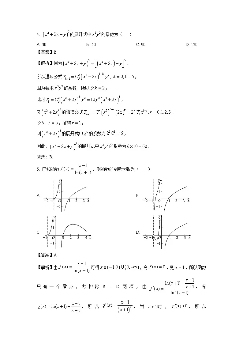 河南省洛阳市2024-2025学年高二下学期期中考试数学试卷（解析版）第2页