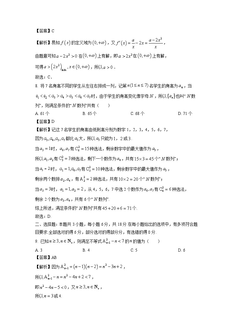 河南省开封市五校2024-2025学年高二下学期4月期中考试数学试卷（解析版）第3页