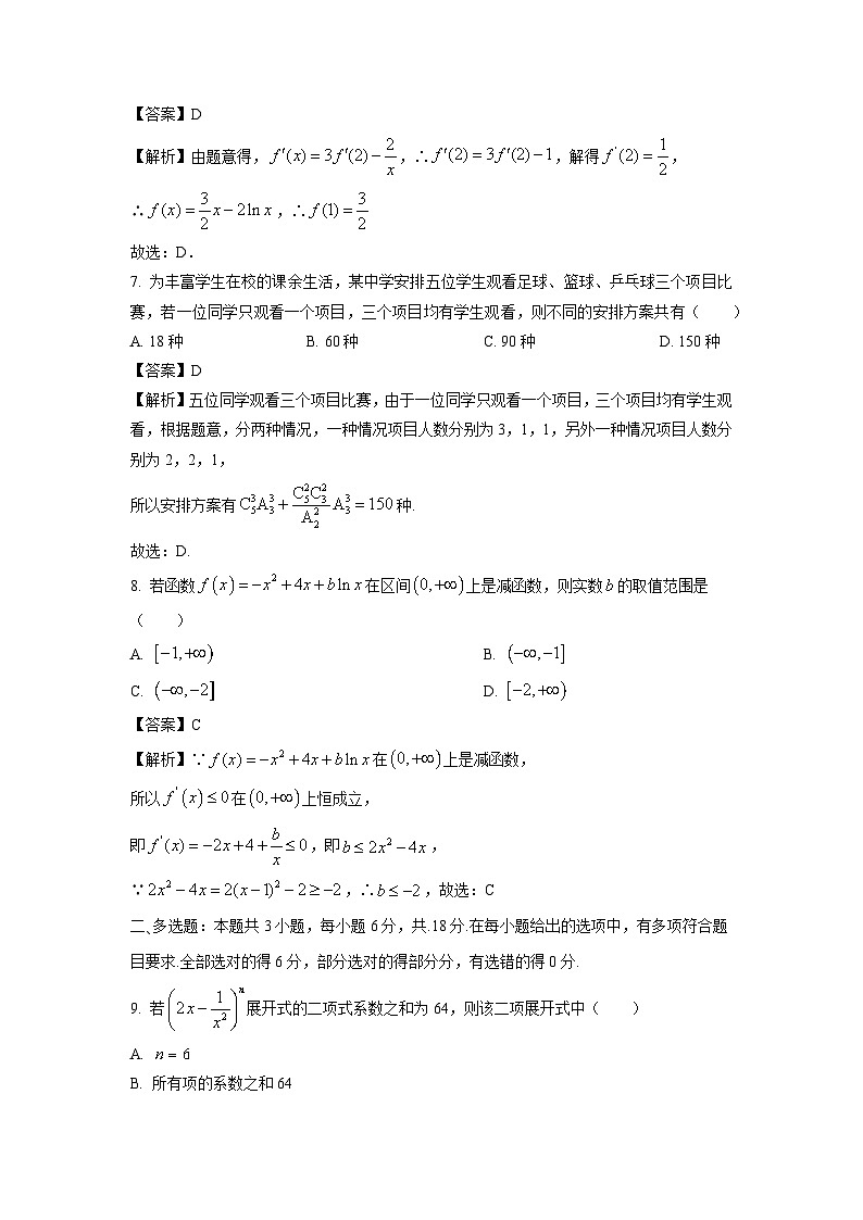 河北省唐山市滦南县2024-2025学年高二下学期期中质量检测数学试卷（解析版）第3页