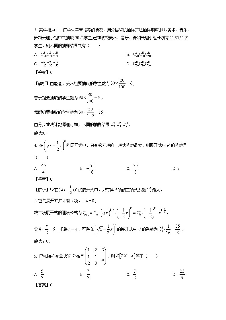 广东省清远市2024-2025学年高二下学期期中联合学业质量监测考试数学试卷（解析版）第2页