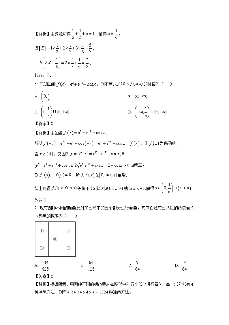 广东省清远市2024-2025学年高二下学期期中联合学业质量监测考试数学试卷（解析版）第3页