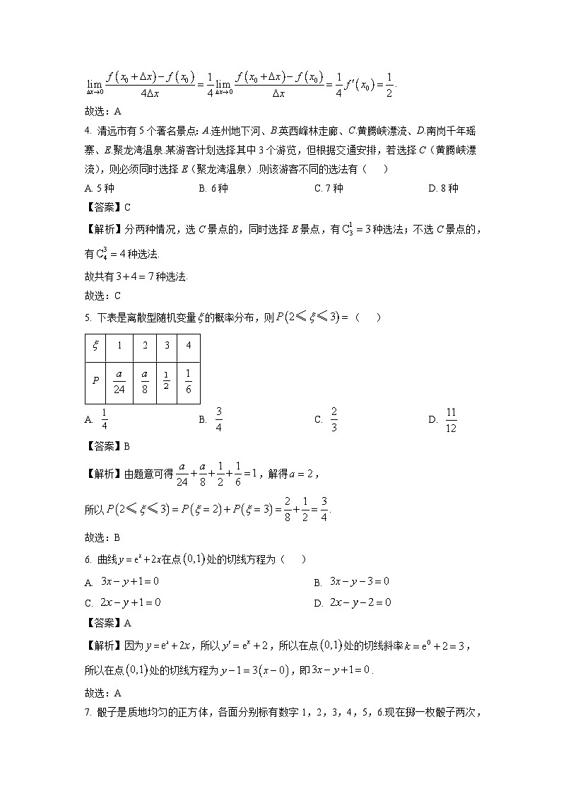 广东省清远市211联盟2024-2025学年高二下学期期中联考数学试卷（解析版）第2页
