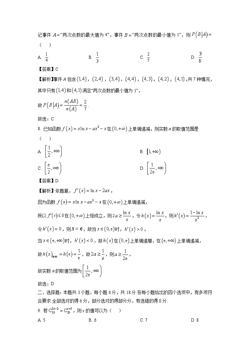 广东省清远市211联盟2024-2025学年高二下学期期中联考数学试卷（解析版）第3页