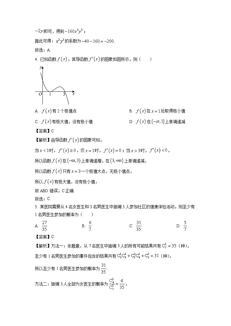 福建省三明市、南平市等六地六校2024-2025学年高二下学期期中联考数学试卷（解析版）第2页