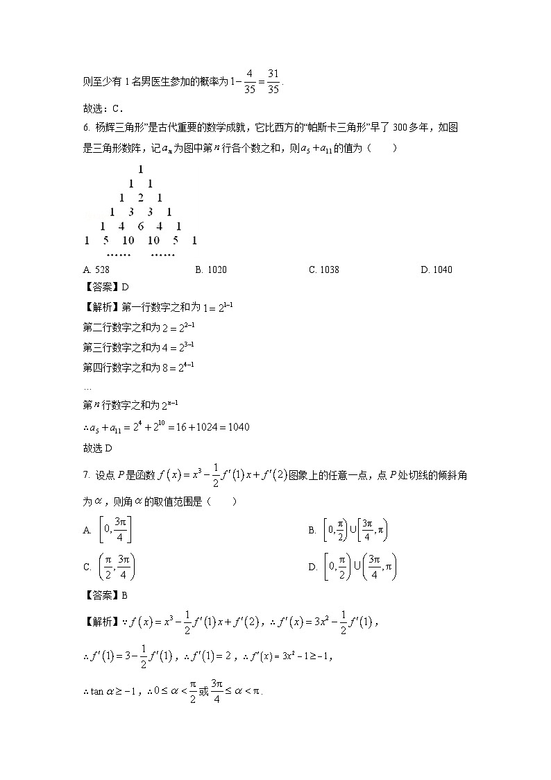 福建省三明市、南平市等六地六校2024-2025学年高二下学期期中联考数学试卷（解析版）第3页