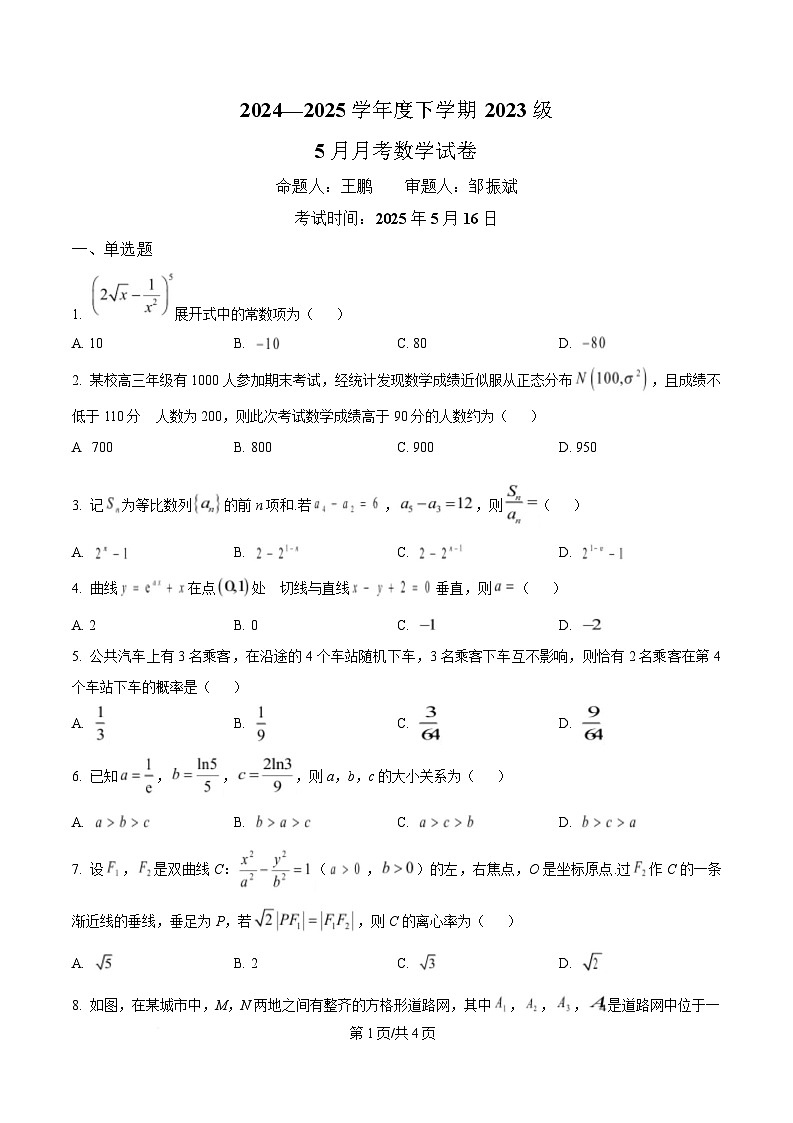 湖北省沙市中学2024-2025学年高二下学期5月月考数学试题（原卷版）第1页