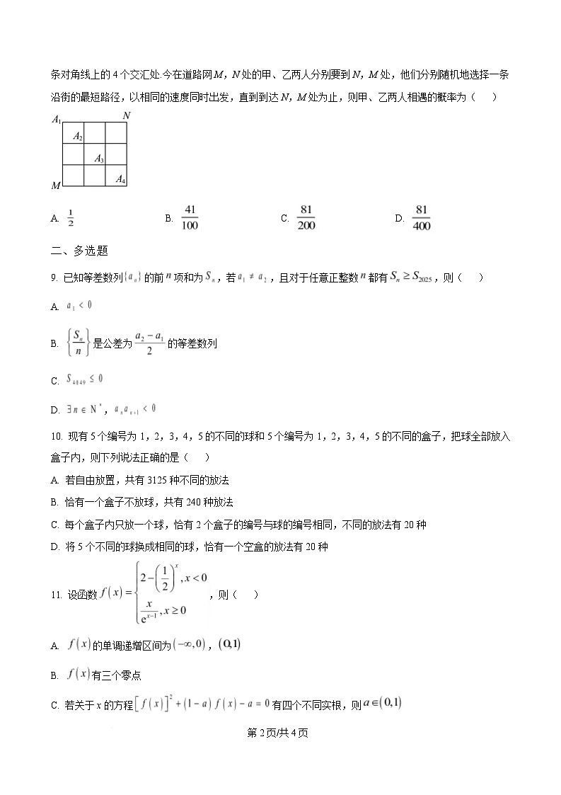湖北省沙市中学2024-2025学年高二下学期5月月考数学试题（原卷版）第2页