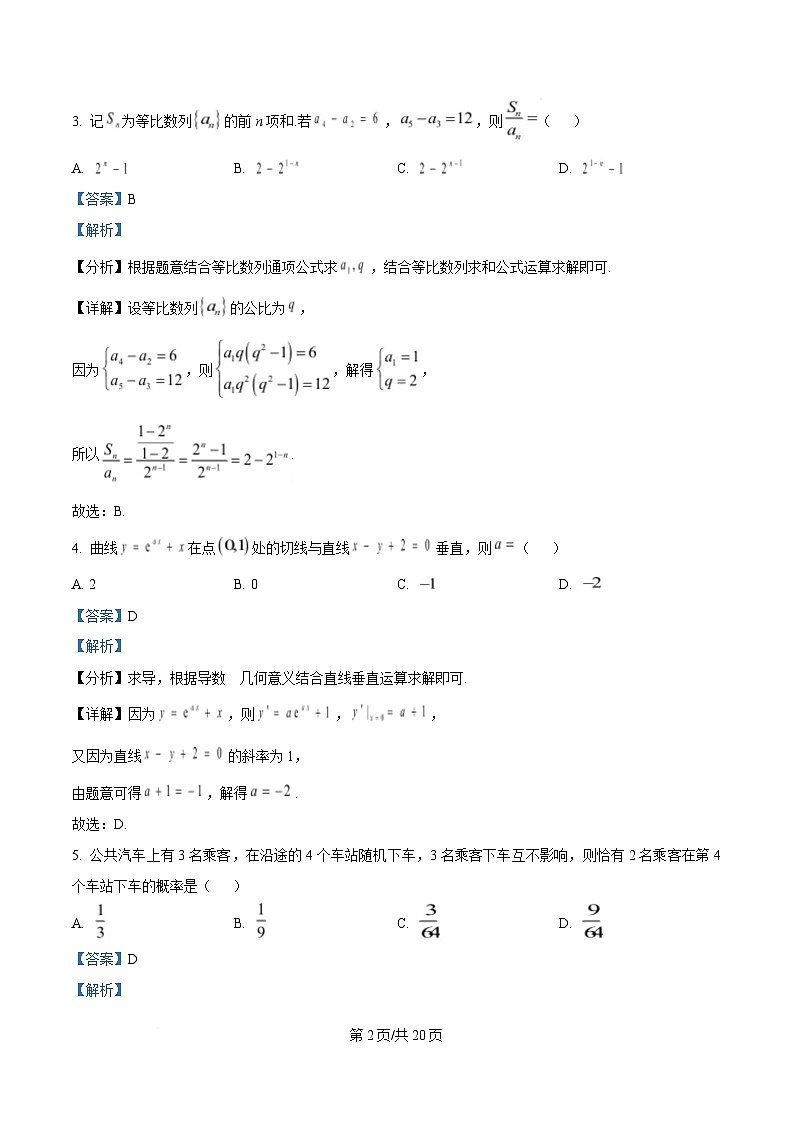 湖北省沙市中学2024-2025学年高二下学期5月月考数学试题 Word版含解析第2页