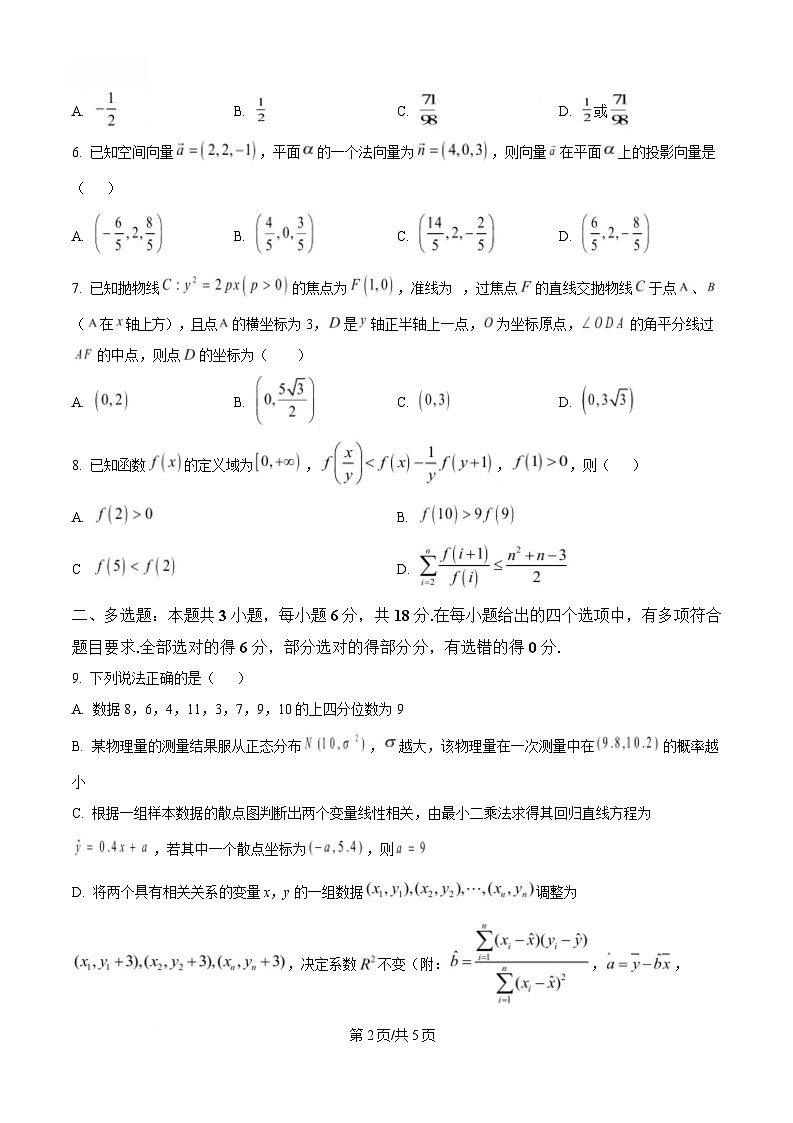 湖北省襄阳市第四中学2025届高三下学期适应性考试（二）数学试题（原卷版）第2页