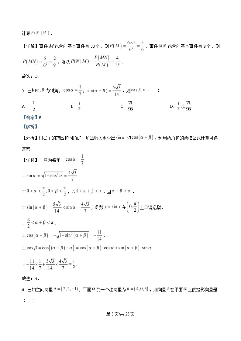 湖北省襄阳市第四中学2025届高三下学期适应性考试（二）数学试题 Word版含解析第3页