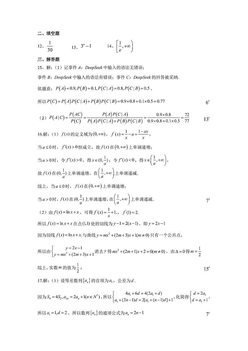 高二数学参考答案【公布版】(1)(1)第2页