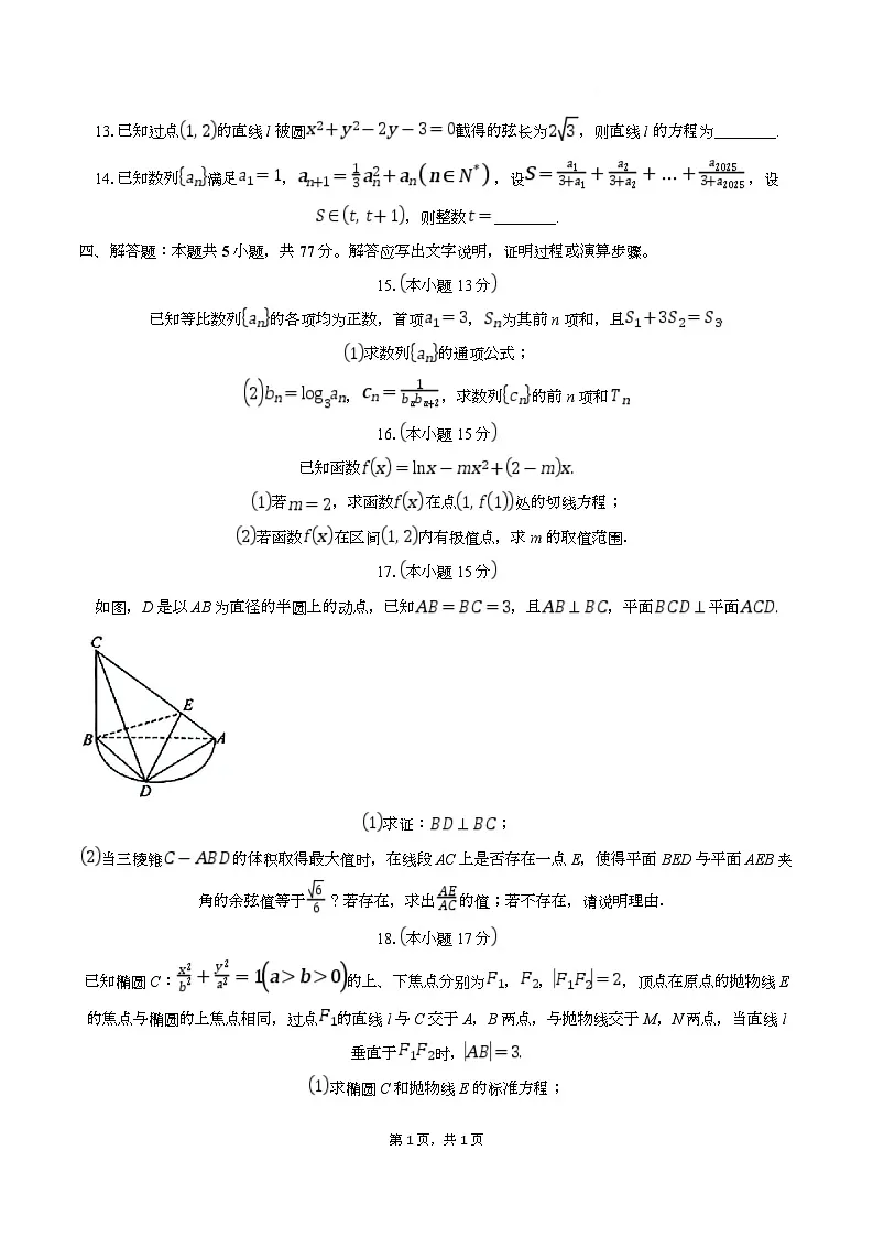湖北省重点高中智学联盟2024-2025学年高二下学期5月联考数学试卷（Word版附解析）第3页