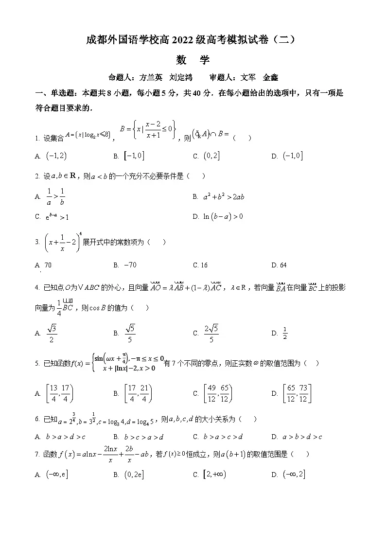 四川省成都市成都外国语学校2025届高三下学期高考模拟（二）数学试卷（原卷版）第1页