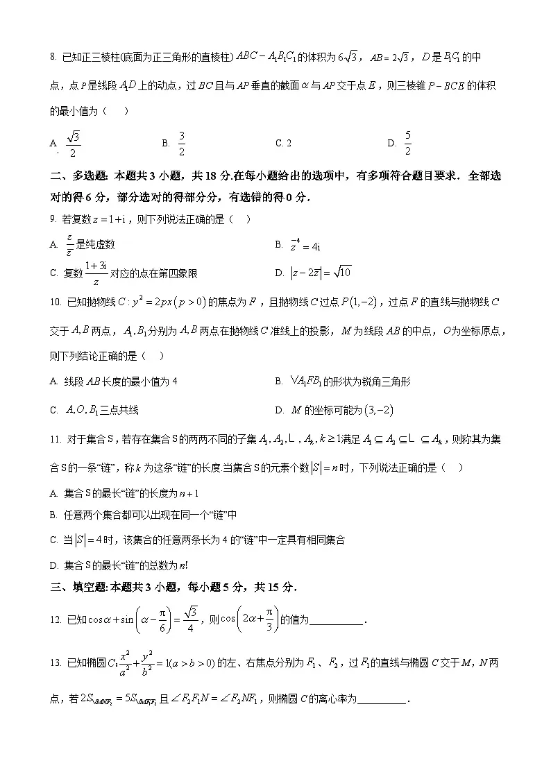 四川省成都市成都外国语学校2025届高三下学期高考模拟（二）数学试卷（原卷版）第2页