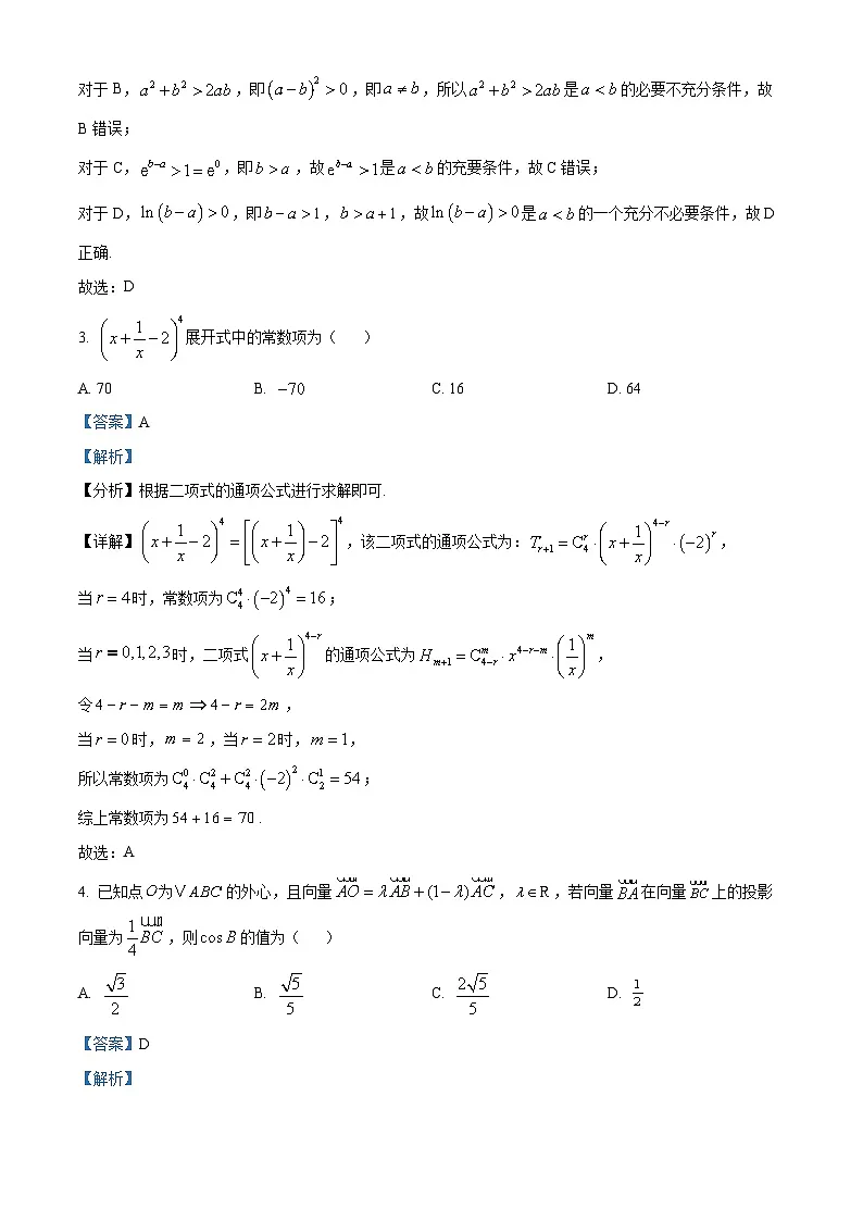 四川省成都市成都外国语学校2025届高三下学期高考模拟（二）数学试卷 Word版含解析第2页