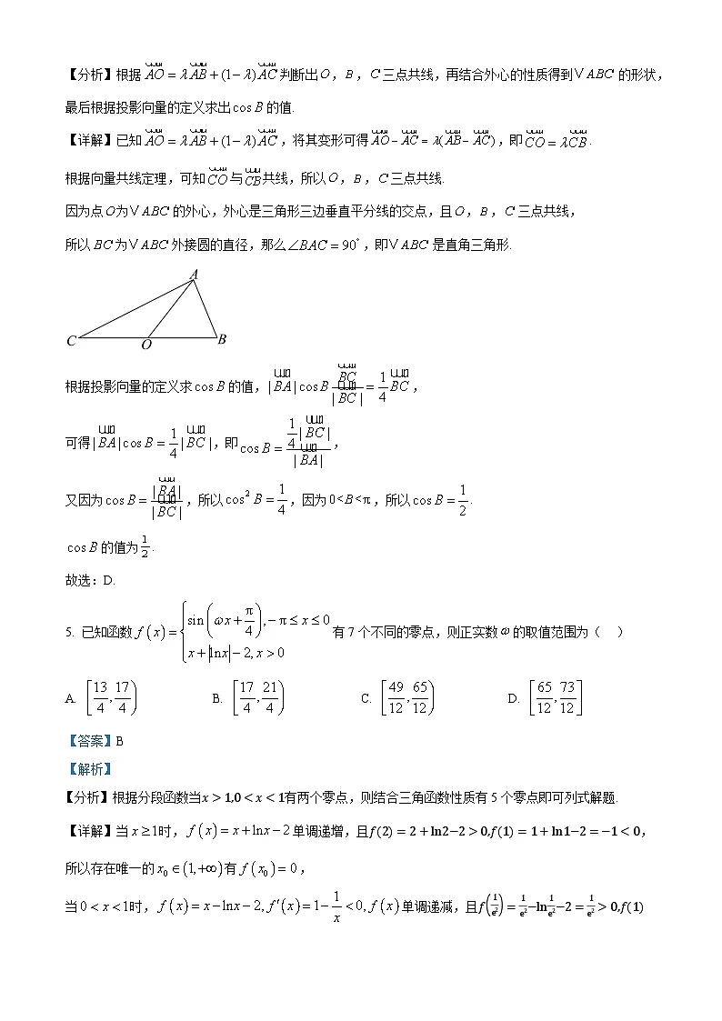 四川省成都市成都外国语学校2025届高三下学期高考模拟（二）数学试卷 Word版含解析第3页