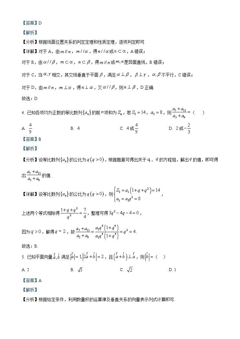 四川省成都市成都外国语学校2025届高三下学期高考模拟（三）数学试题 Word版含解析第2页